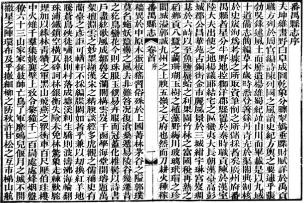 同治番禺县志 54卷 同治10年刻本 PDF下载