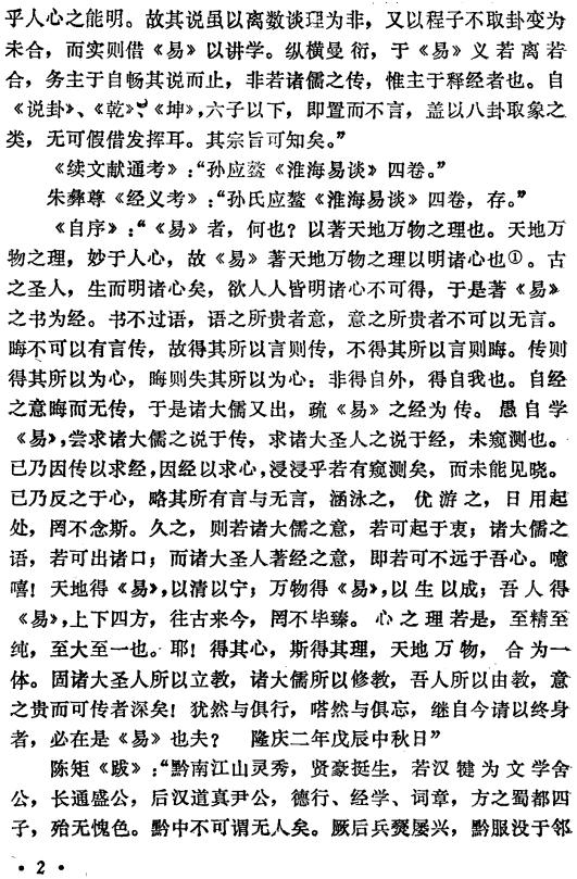 贵州通志·艺文志 1989版 PDF下载