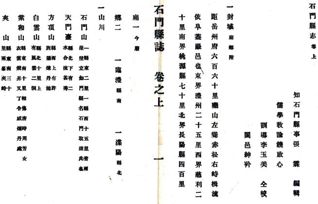 康熙石门县志 3卷 张霖纂修 许湄续修 康熙48年增补刻本 PDF下载