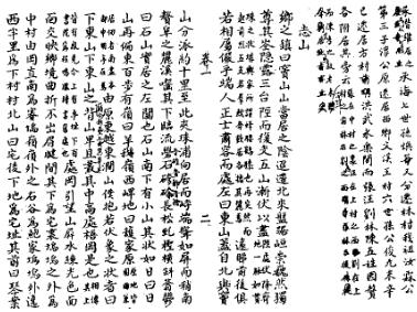 善和乡志PDF电子版网盘下载