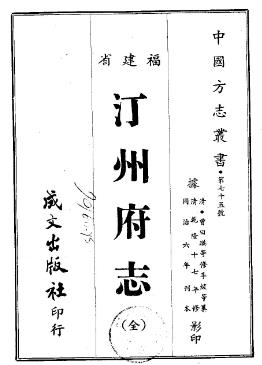 汀州府志(全)PDF电子版网盘下载