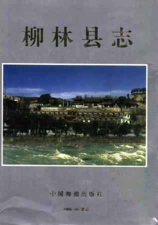 柳林县志PDF电子版网盘下载