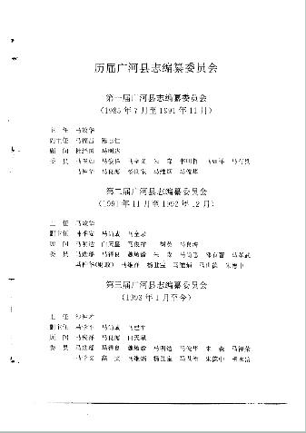 广河县志PDF电子版网盘下载