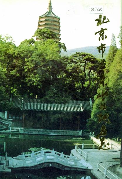 北京市石景山区地名志PDF电子版网盘下载