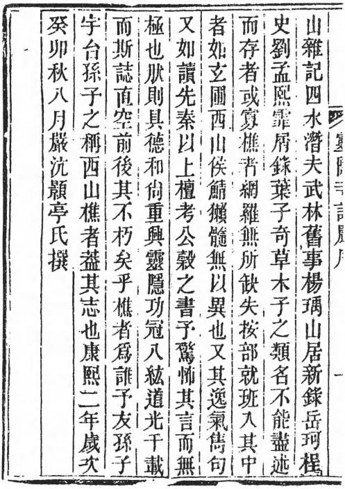 灵隐寺志（中国佛寺史志丛刊） PDF下载