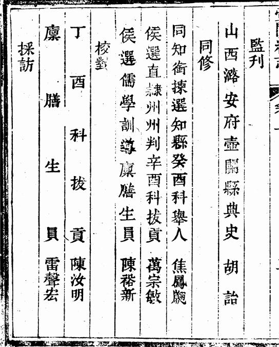 光绪壶关县续志 PDF下载