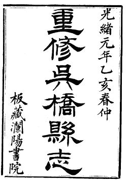 光绪吴桥县志（1-4册）PDF电子版网盘下载