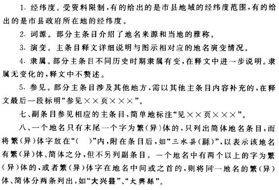 中国地名演变手册（1992年以来省市县新老地名） PDF下载