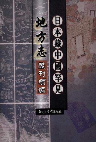 万历沙河县志 崇祯蔚州志 PDF下载