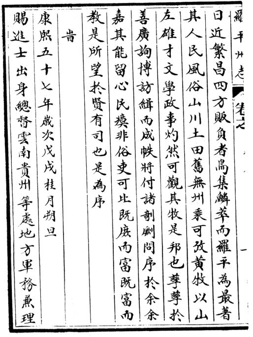 康熙罗平州志 民国罗平县志 PDF下载