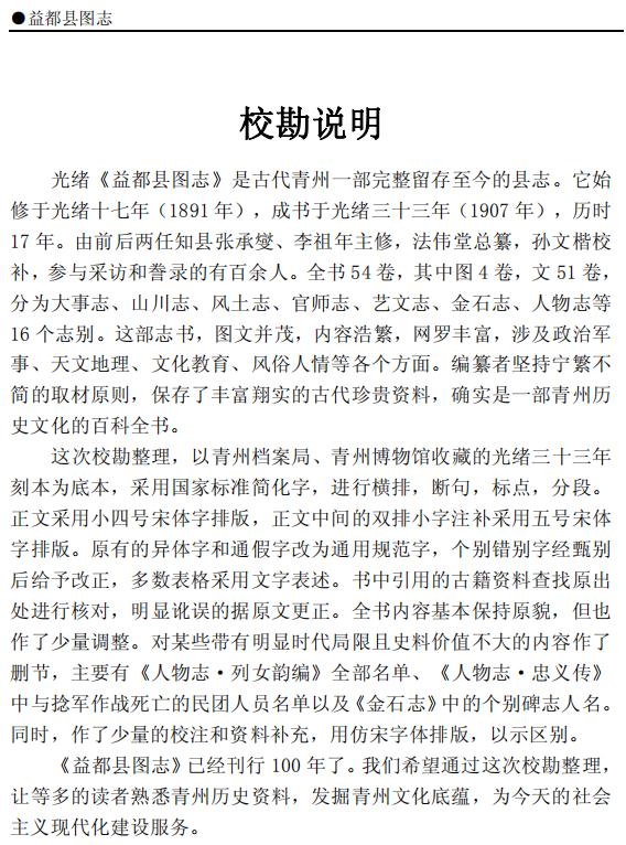 光绪益都县图志（2006校勘版） PDF下载