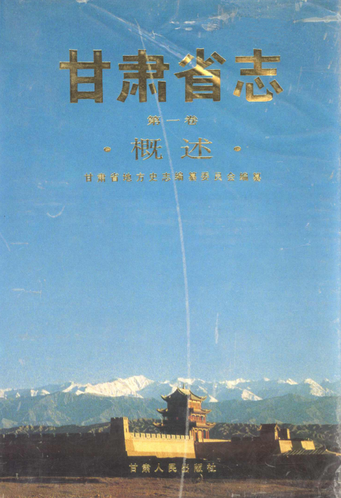 甘肃省志 第一轮（全72卷） PDF下载