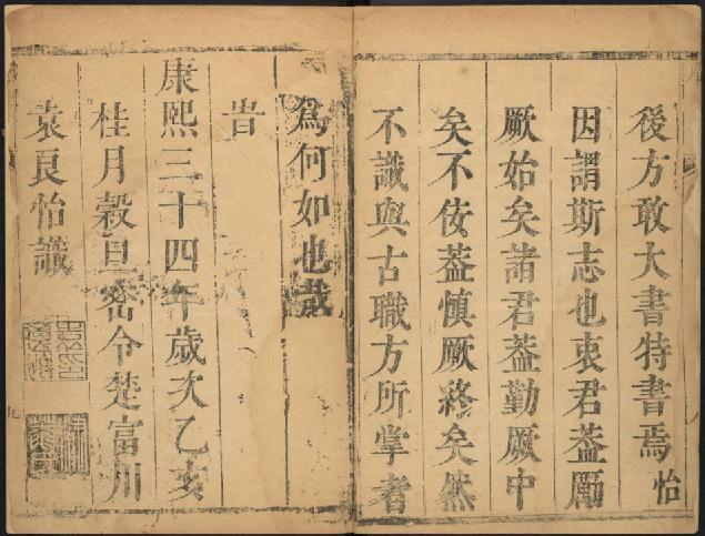 康熙密县志 6卷 康熙34年刻本 PDF下载