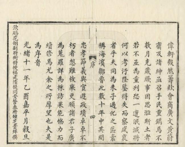 嘉庆同安县志 30卷 光绪12年刻本（国图版） PDF下载