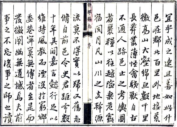 嘉庆什邡县志 54卷 纪大奎修 林时春纂 嘉庆18年刻本 PDF下载