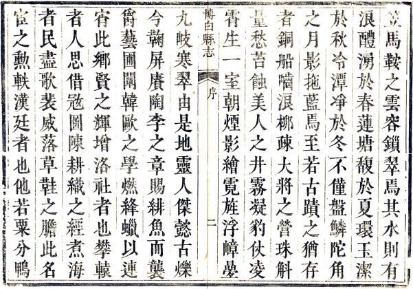 道光博白县志 16卷附志余备览2卷 道光12年刻本 PDF下载