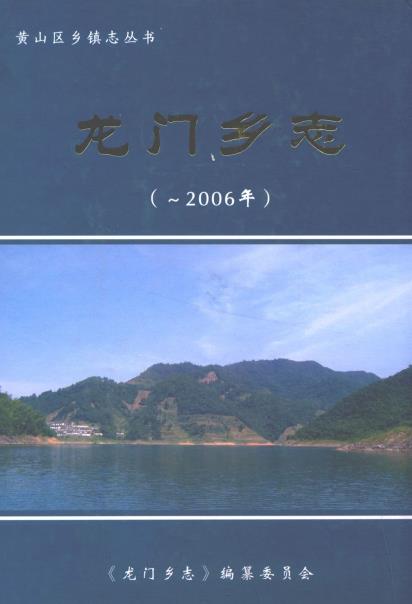 龙门乡志PDF电子版网盘下载