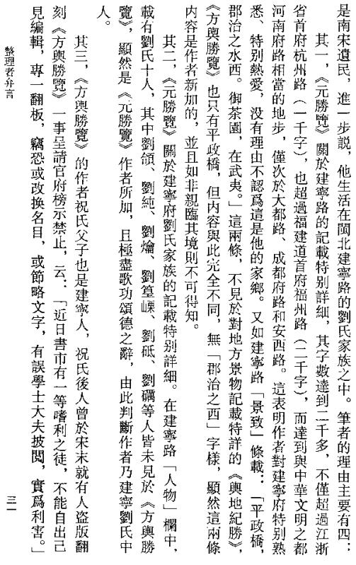 刘应李编 郭声波整理：大元混一方舆胜览 2003校注版（上下册） PDF下载