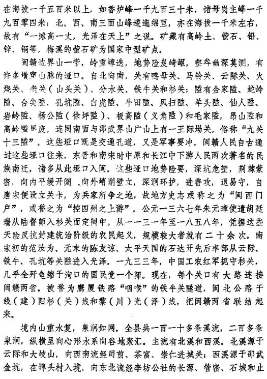 光泽县地名录 1981版 PDF下载
