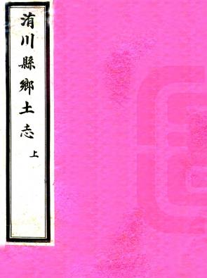 光绪洧川县乡土志 二卷 恩麟纂 光绪二十六年石印本PDF电子版网盘下载