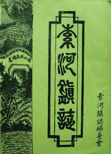 蔡甸区索河镇志 PDF下载
