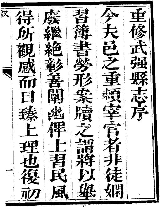 道光武强县新志 12卷 道光11年刻本 PDF下载