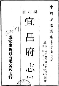 宜昌府志(全2册)PDF电子版网盘下载