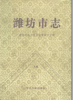 潍坊市志PDF电子版网盘下载
