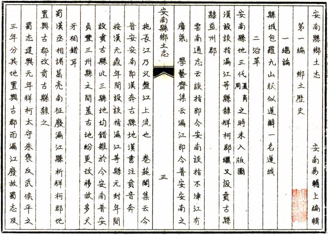 安南县乡土志（宣统） PDF下载