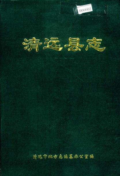 清远县志PDF电子版网盘下载
