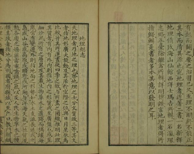 慕维廉：地理全志（1859年爽快楼藏版） PDF下载