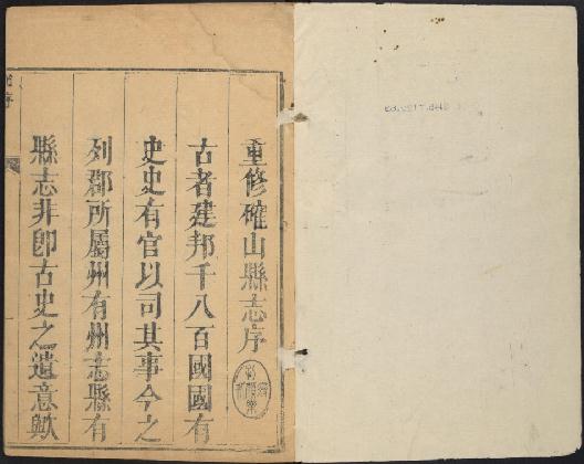 乾隆确山县志(4卷 乾隆11年刻本) PDF下载