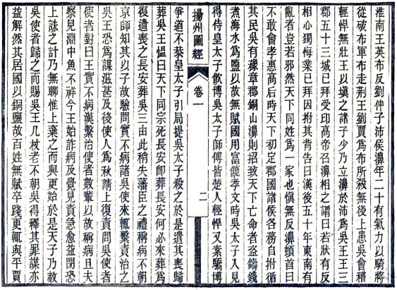 嘉庆扬州府图经 8卷 江藩 焦循纂 阮元修 嘉庆11年刻本 PDF下载