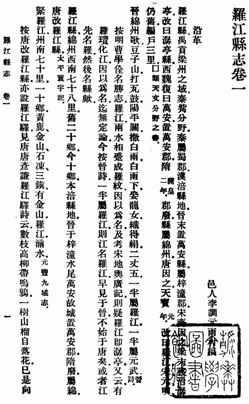 罗江县志 1936版 PDF下载