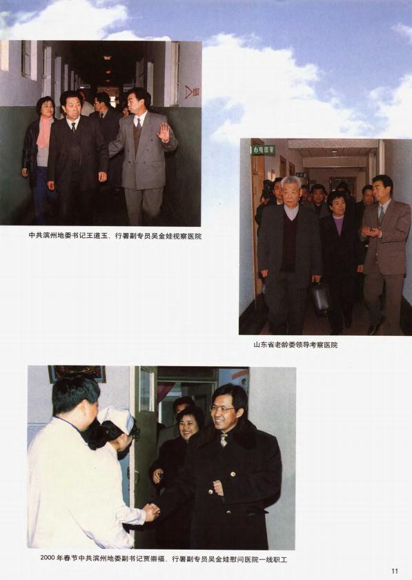 滨州地区人民医院志（1950-1999） PDF下载