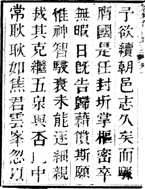 光绪新续渭南县志 12卷 光绪18年刻本 PDF下载