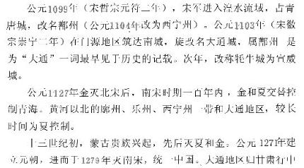 大通回族土族自治县概况PDF电子版网盘下载