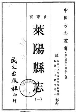 民国莱阳县志(全三册)PDF电子版网盘下载