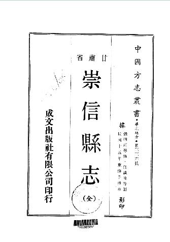 民国崇信县志(全)PDF电子版网盘下载