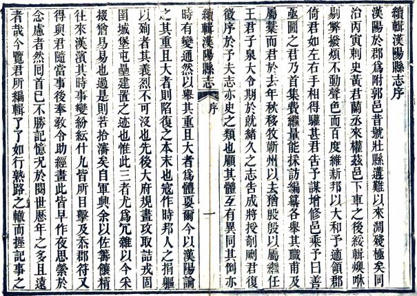 同治续辑汉阳县志 28卷 黄式度 王庭桢修 王柏心纂 同治7年刻本 PDF下载