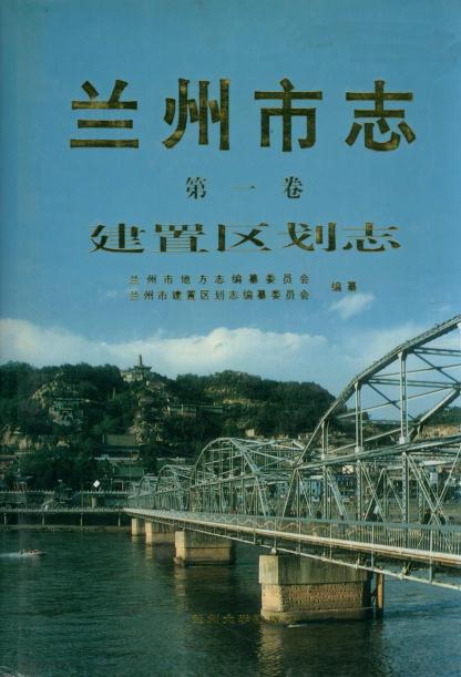 兰州市志（63卷 共95册） PDF下载