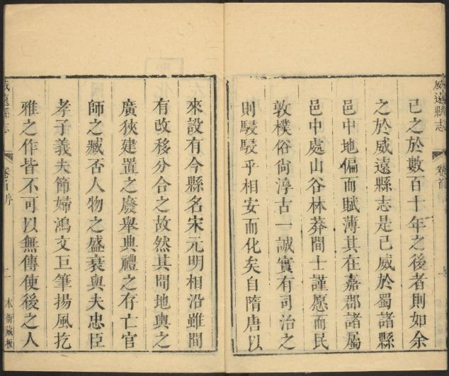 乾隆威远县志 8卷 乾隆40年刻本 PDF下载