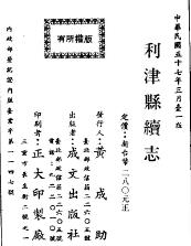 民国利津县续志（全）PDF电子版网盘下载