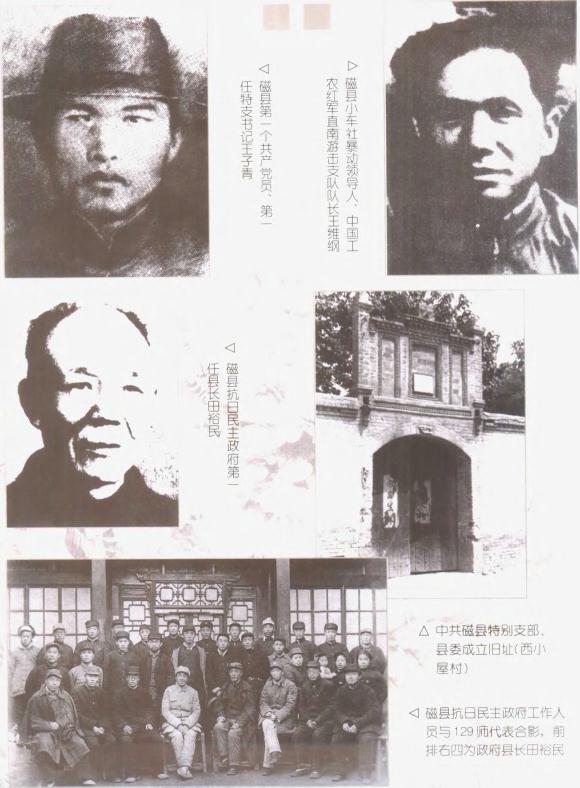 磁县志（新华出版社 2000版） PDF下载