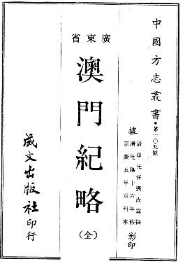 乾隆澳门纪略PDF电子版网盘下载