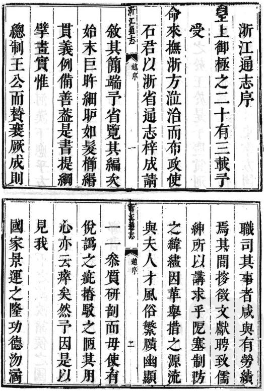 康熙浙江通志 50卷 康熙23年刻本 PDF下载