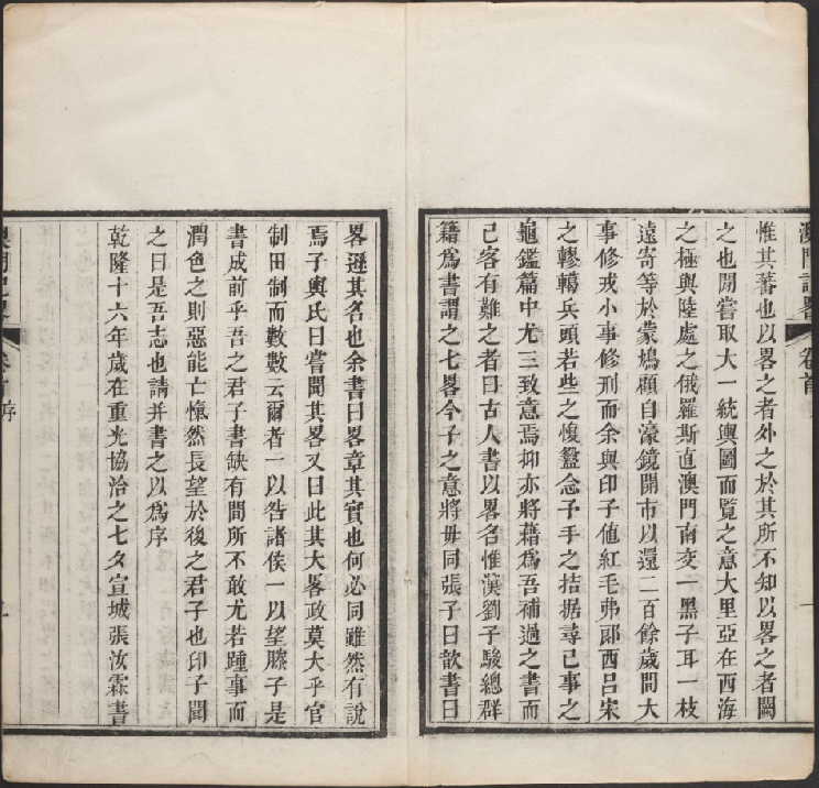 乾隆澳门记略（上下卷） PDF下载