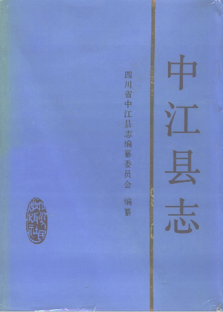 中江县志PDF电子版网盘下载