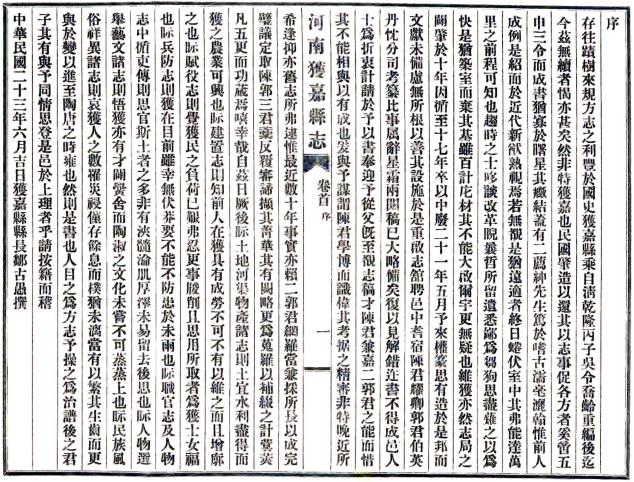 民国获嘉县志 17卷 邹古愚修 邹鹄纂 民国23年铅印本 PDF下载