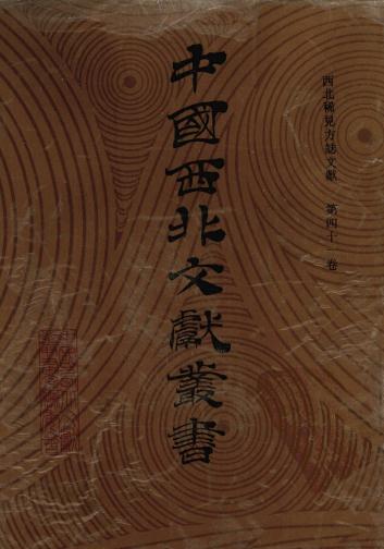 乾隆狄道州志 嘉靖平凉府志 PDF下载